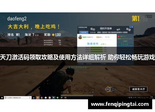 天刀激活码领取攻略及使用方法详细解析 助你轻松畅玩游戏