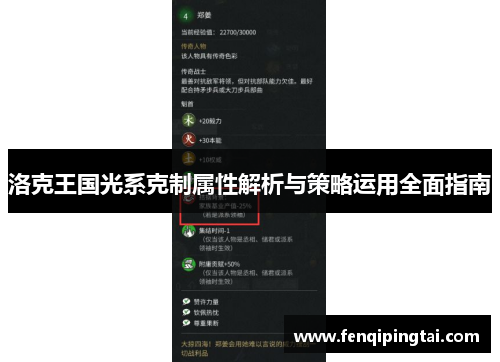 洛克王国光系克制属性解析与策略运用全面指南