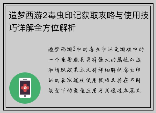 造梦西游2毒虫印记获取攻略与使用技巧详解全方位解析