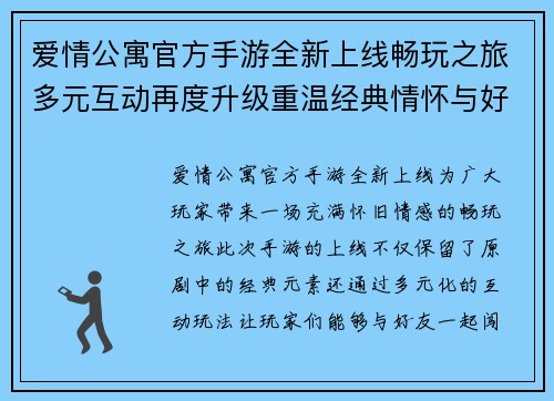 爱情公寓官方手游全新上线畅玩之旅多元互动再度升级重温经典情怀与好友共闯关