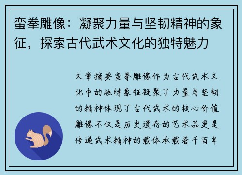 蛮拳雕像：凝聚力量与坚韧精神的象征，探索古代武术文化的独特魅力