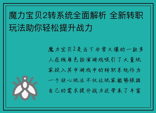 魔力宝贝2转系统全面解析 全新转职玩法助你轻松提升战力