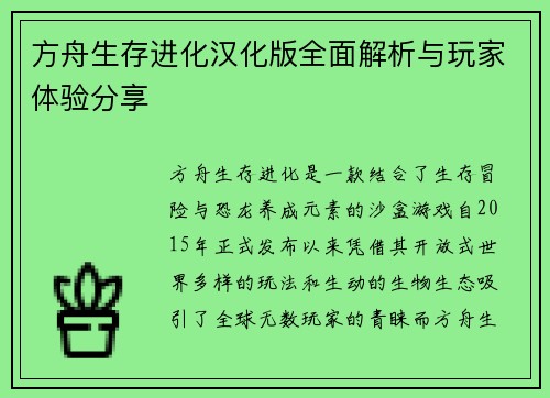 方舟生存进化汉化版全面解析与玩家体验分享